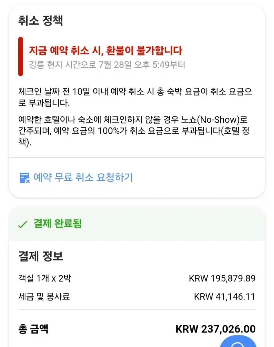 강릉가둔지 펜션 2박3일 8월7일~9일